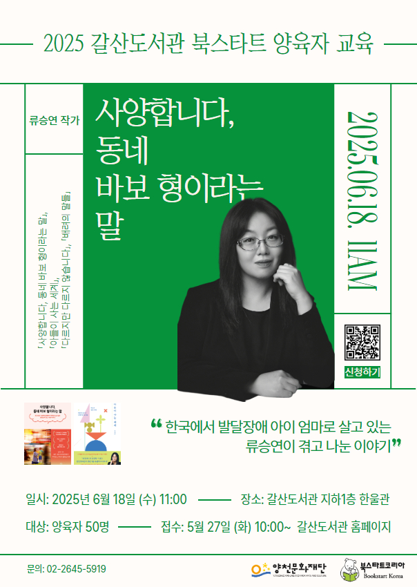 [갈산] 북스타트 양육자 교육: 사양합니다, 동네 바보 형이라는 말 관련이미지